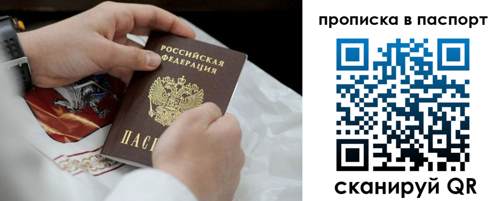прописка законно в Краснокаменске