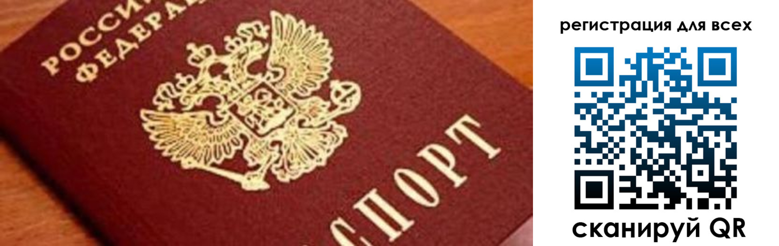 временная регистрация законно в Краснокаменске