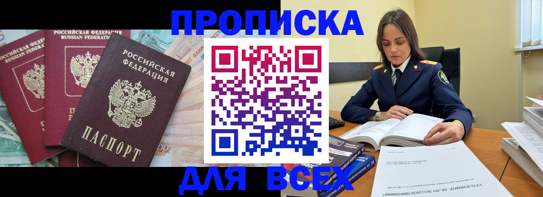 найти адрес прописки в Краснокаменске