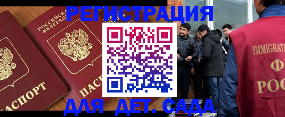 временная прописка в Краснокаменске