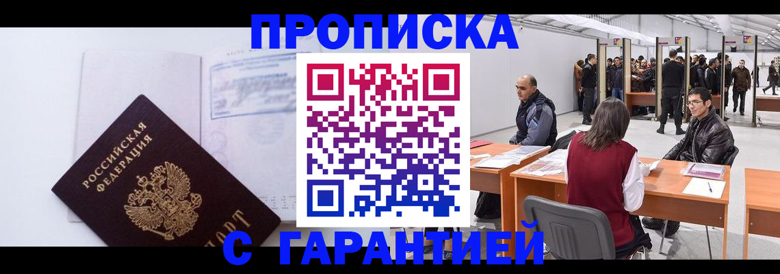 временная регистрация недорого в Краснокаменске