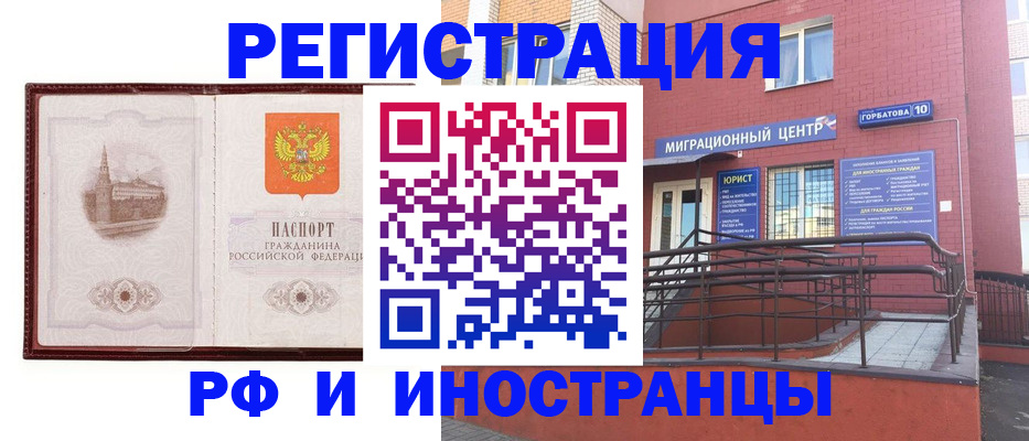 купить прописку в Краснокаменске