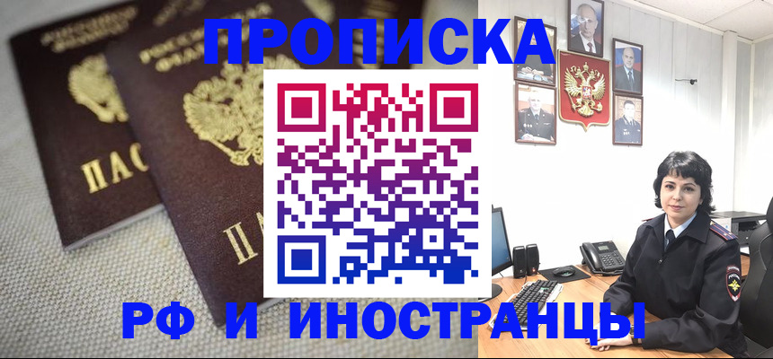 временная регистрация адрес в Краснокаменске