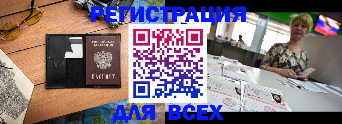 прописка для школы в Краснокаменске