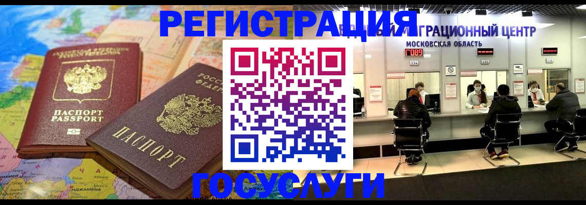 временная регистрация недорого в Краснокаменске