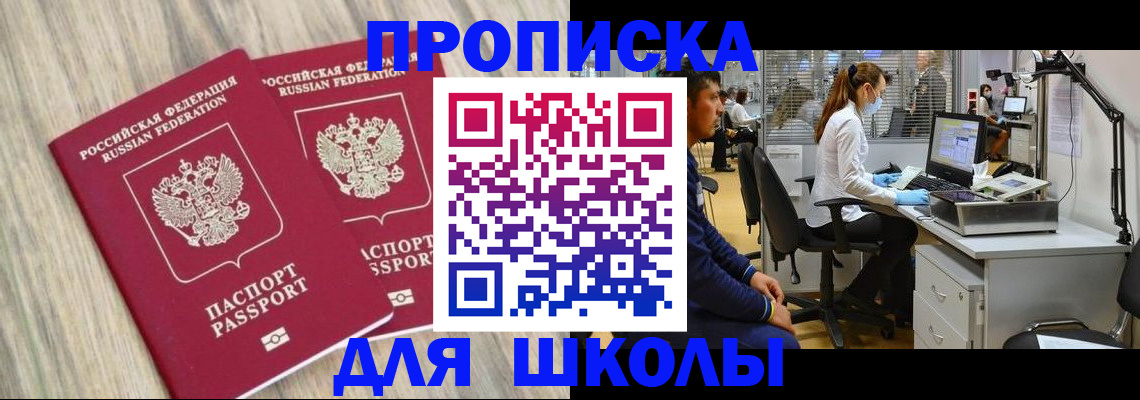 прописка для кредита в Краснокаменске