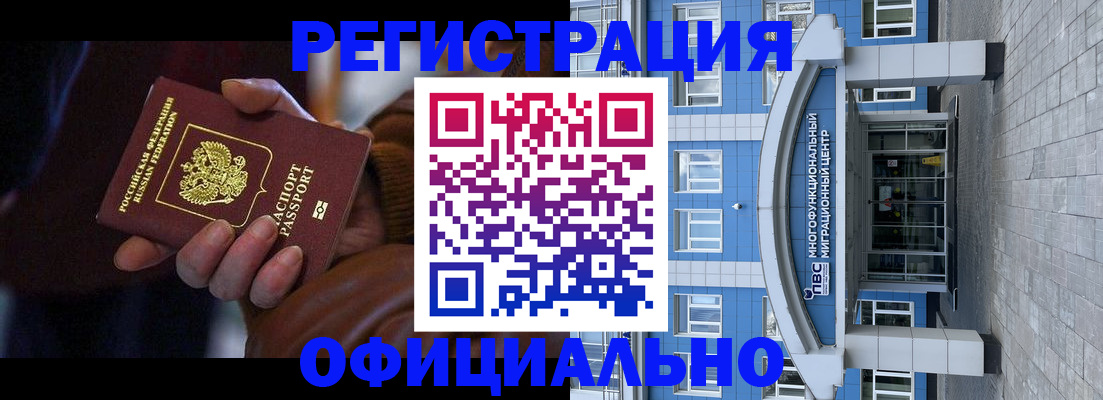 временная регистрация поиск в Краснокаменске